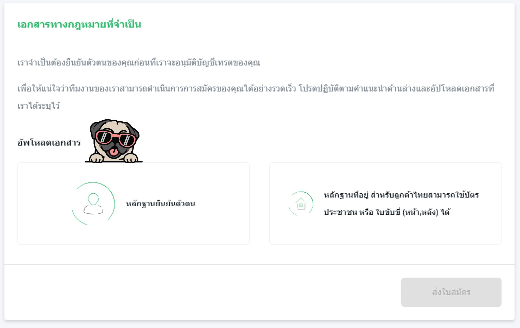 ส่งเอกสารการยืนยันตัวตน การถอนเงิน Eightcap ส่งเอกสารการยืนยันตัวตน การถอนเงิน Eightcap
